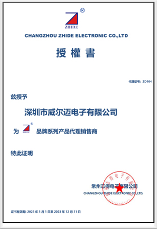 志得電子-經(jīng)銷證書大小-豎版新